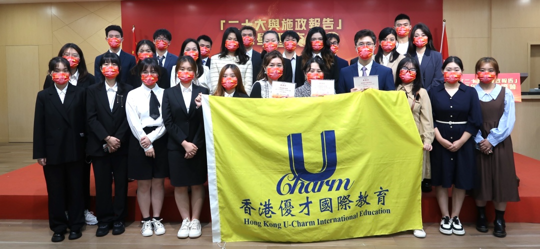 「二十大與施政報告」學習交流會，優才學子踴躍爭先！